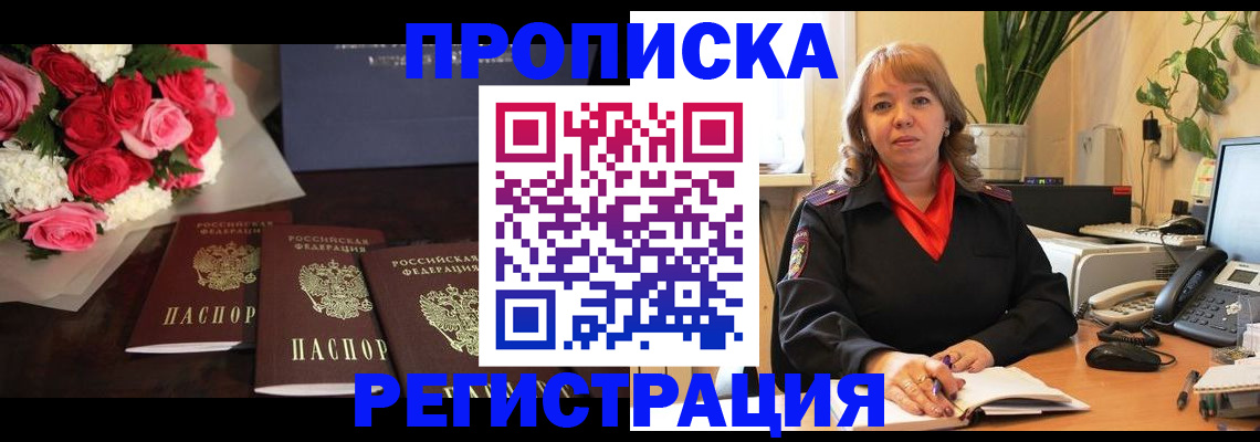 временная регистрация собственник в Зернограде