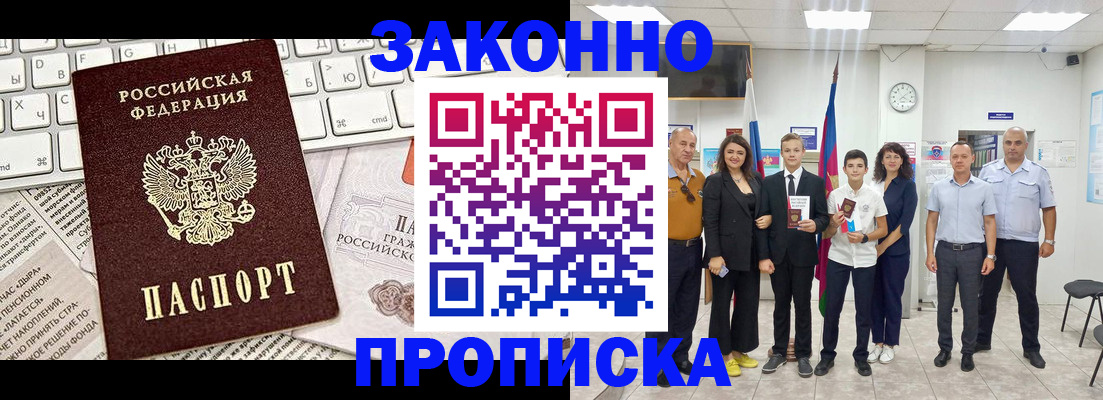 прописка регистрация в Зернограде