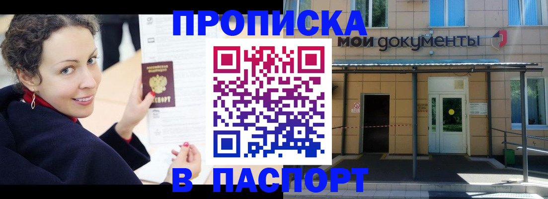 прописка законно в Зернограде